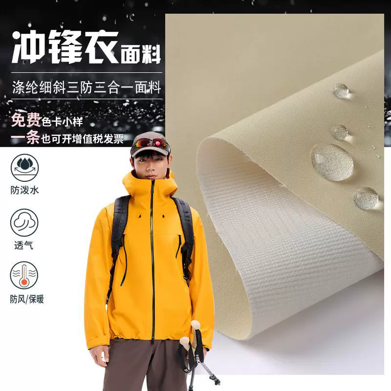 派克服面料 50D春亚纺三防细斜三合一可特透湿防水冲锋衣风衣布料