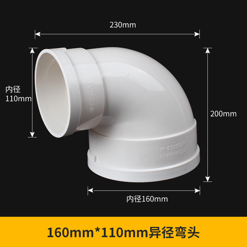 Pvc異径エルボ排水変径エルボ110変90 75 160 90度直角大管部品|undefined