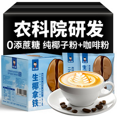 チュー二娃農科院生ココナツラテ150g0砂糖冷熱双泡提神速溶特濃コーヒー卸売り