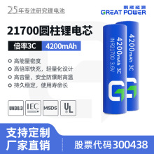 �i�x��Դ21700�늳�3C���� ȫ��4200mAh늄�܇��������늄ӹ���