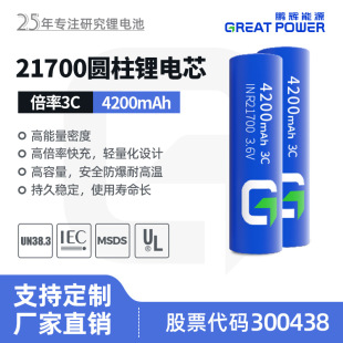 �i�x��Դ21700�늳�3C���� ȫ��4200mAh늄�܇��������늄ӹ���