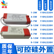 可控硅无频闪调光电源外置恒流调光电源AC220V/AC110V LED DRIVER