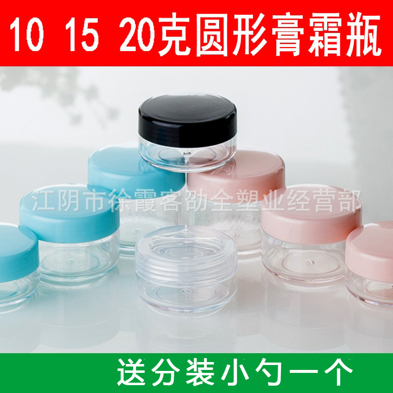 10 15 20g透明膏霜瓶化妆品分装瓶面霜盒试用装分装瓶
