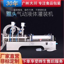 定制加工全自动液体灌装机卧室双头饮料酒水食用油气动定量分装机