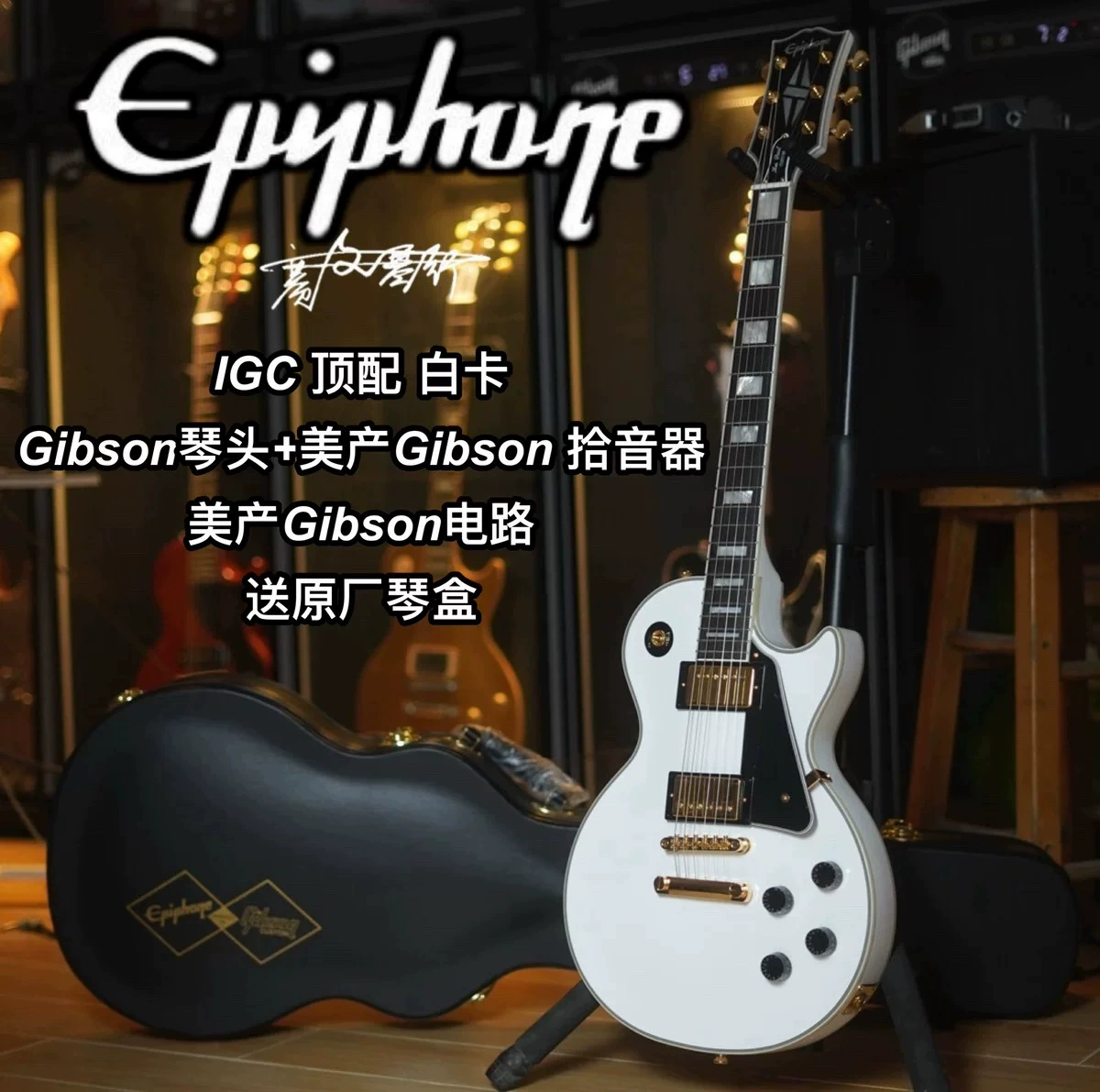 Epiphone Gibson, guitar, circuit