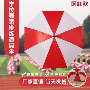 Red and White Umbrella, Red and White Umbrella, Sports Meeting Group Performance Umbrella, Super Umbrella, Windmill Umbrella, Dance Performance Umbrella, Other Steel