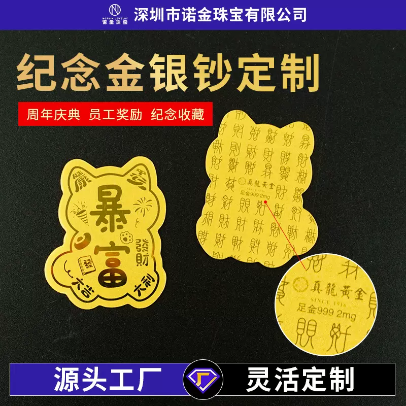 足金1克纪念金钞定制 送礼收藏节日快乐 上市开业金银手机贴定制