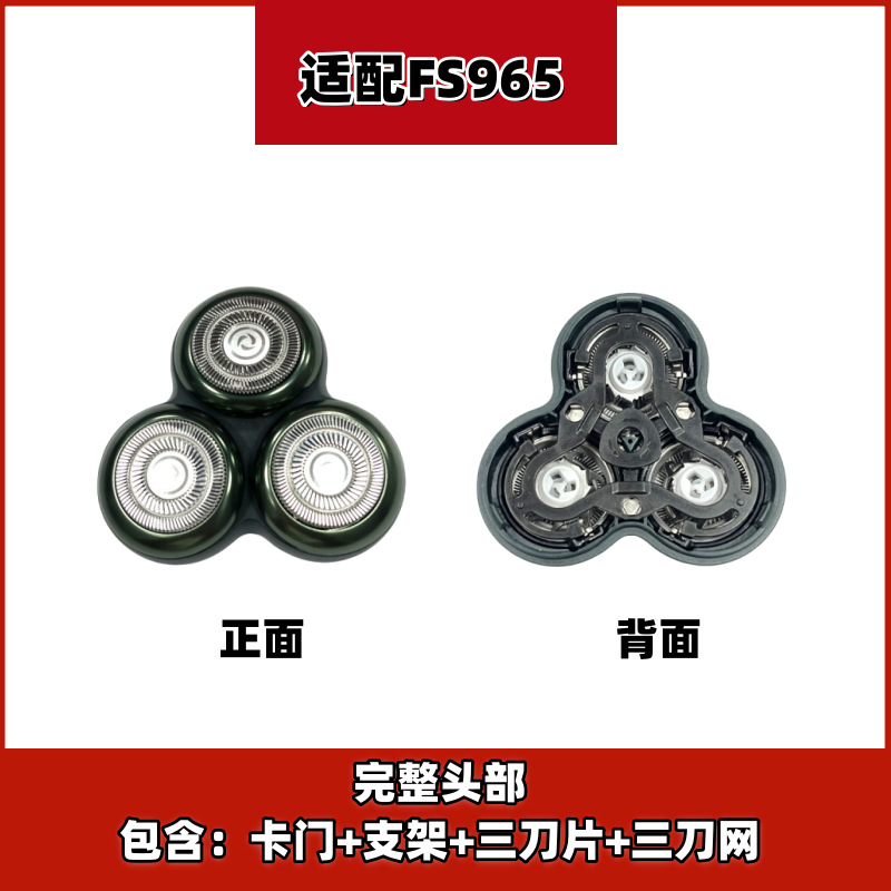 FS965【헤드】