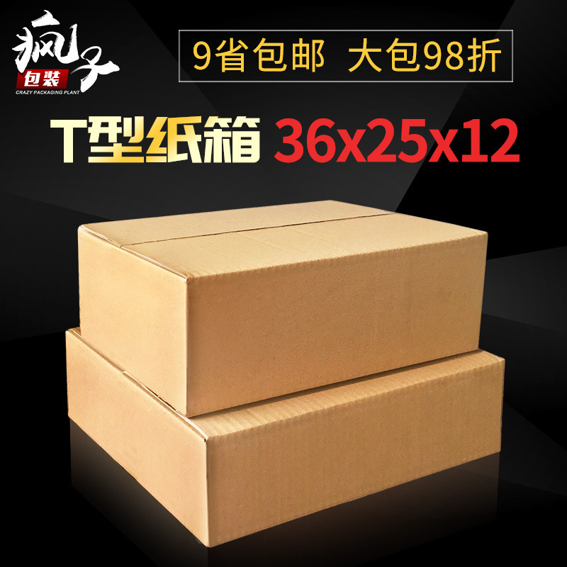 T7 T9 T carton wholesale large opening to cover box express packing flat packing box 36*25*12