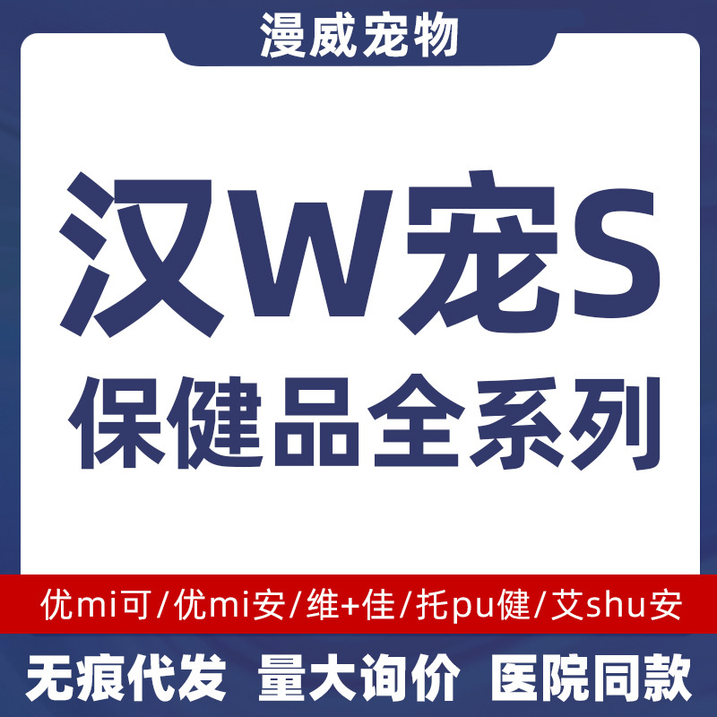 汉维宠物宠仕新宠物猫咪狗狗汉肤欣莫比宠新立唯优泌k安宠物泌尿