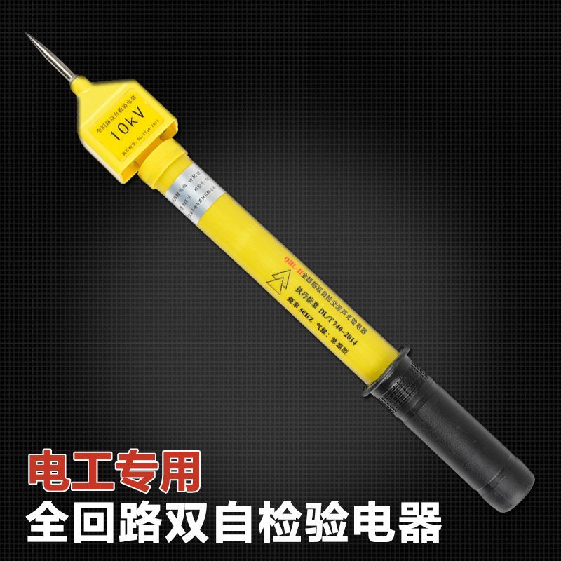 全回路高压验电器10KV伸缩声光报警验电器双自检验电笔35KV测电器