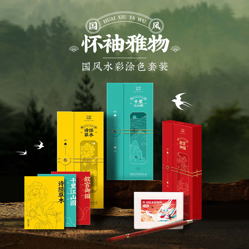 飛樂鳥水彩塗色套裝懷袖雅物便攜千里江山圖熊貓臨摹顏料全套禮盒