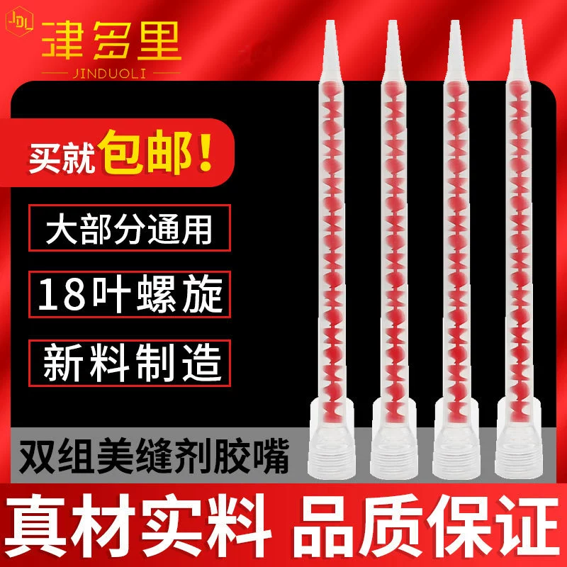 Швейное средство смешивающая труба резиновая насадка смешивающая головка спиральная труба резиновая головка труба смешивающая труба инструмент для строительства красоты