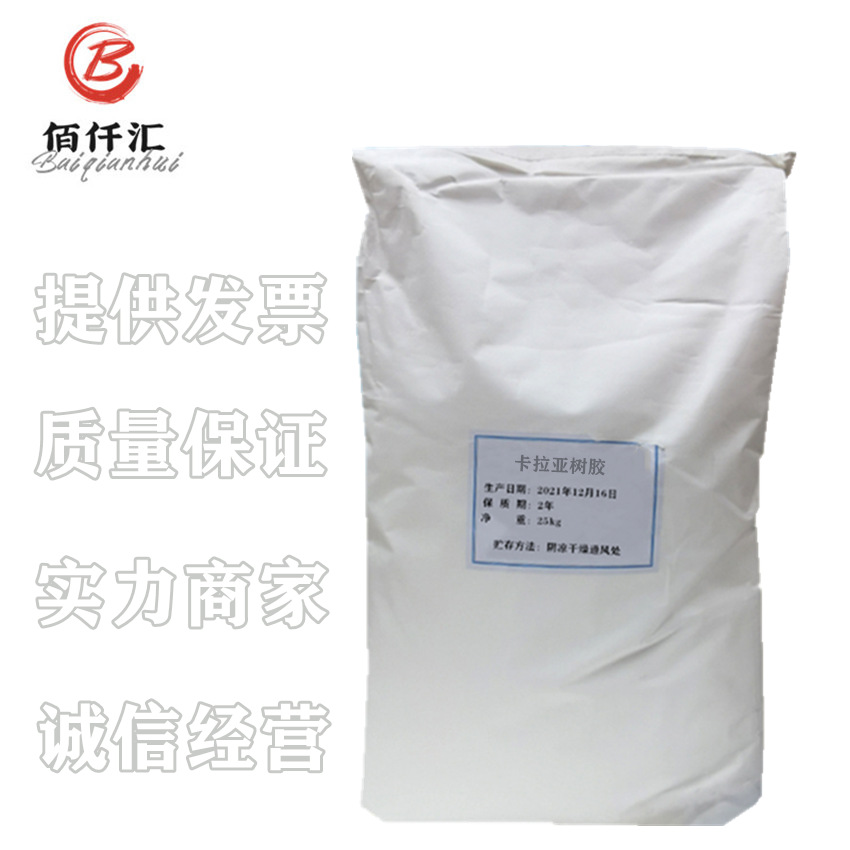 现货批发 卡拉亚树胶 食用胶 食品级添加剂  卡拉亚树胶粉25kg/袋