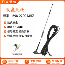 TS9 4g吸盘天线 4GLTE外置4G高增益全网通天线 4GLTE模块吸盘天线