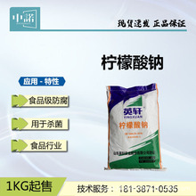 英轩 柠檬酸钠 食品级防腐 酸度调节 酸度调节剂 质量稳定剂 现货