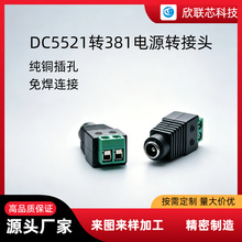DC5521母转381转接头监控摄像机DC免焊电源接头线柱绿色转换插头