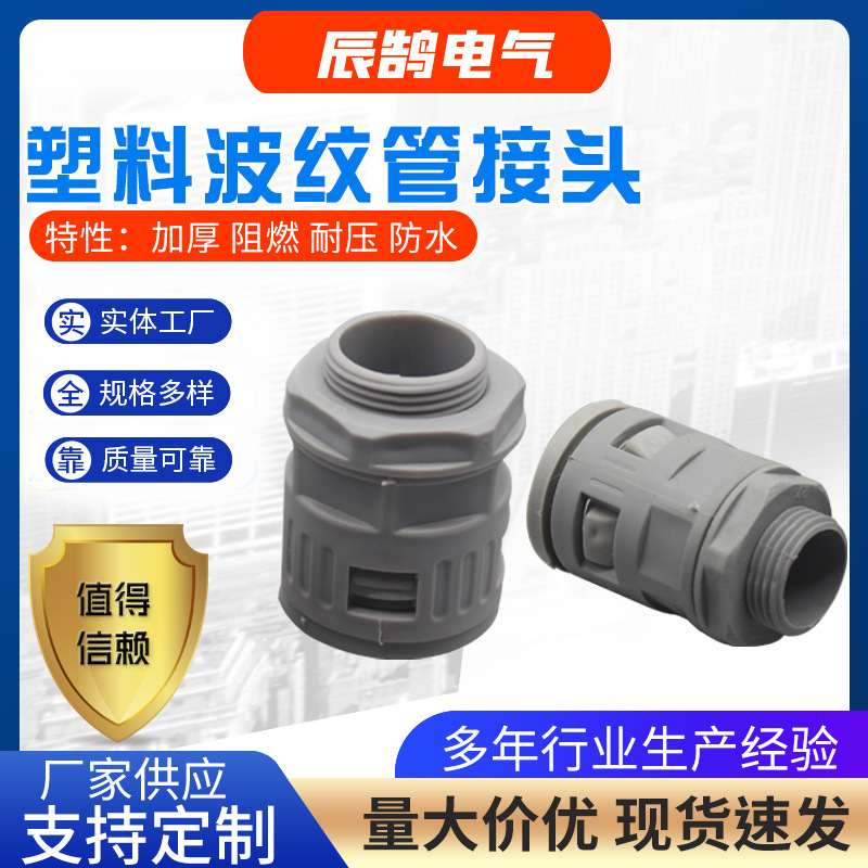 厂家批发塑料波纹管接头灰色快速接头直插式塑料软管快速螺纹接头