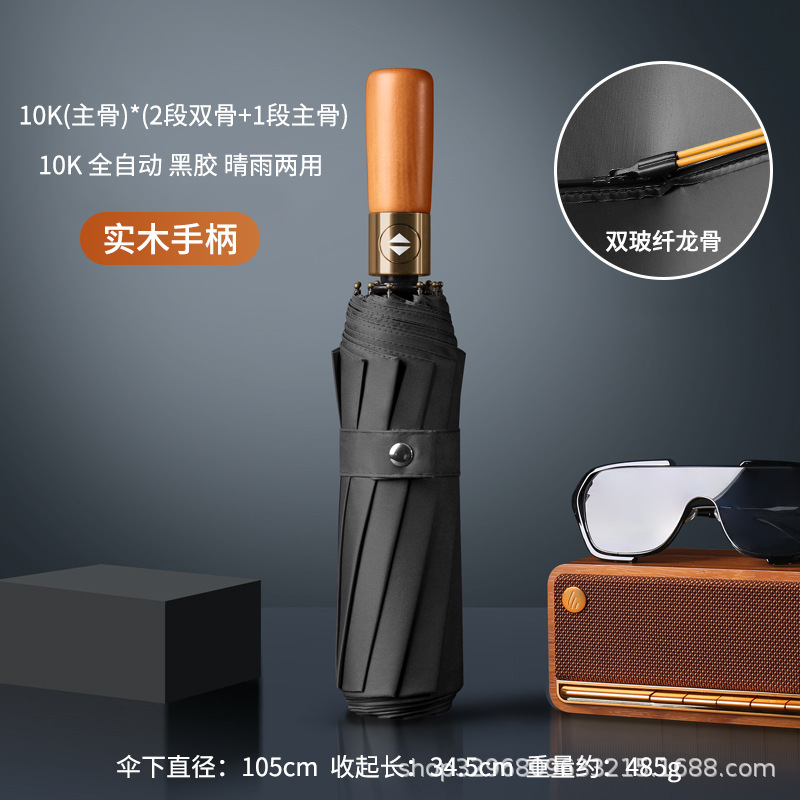 环扣男士加大号加厚加固全自动黑胶折叠两用晴雨伞女遮阳伞太阳伞|undefined