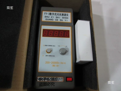 FY-3 Flash Speedometer, Twisting tachometer