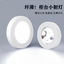 厚至1cm纤薄明装小筒灯LED光源免开孔简约小射灯展柜酒柜照明装饰