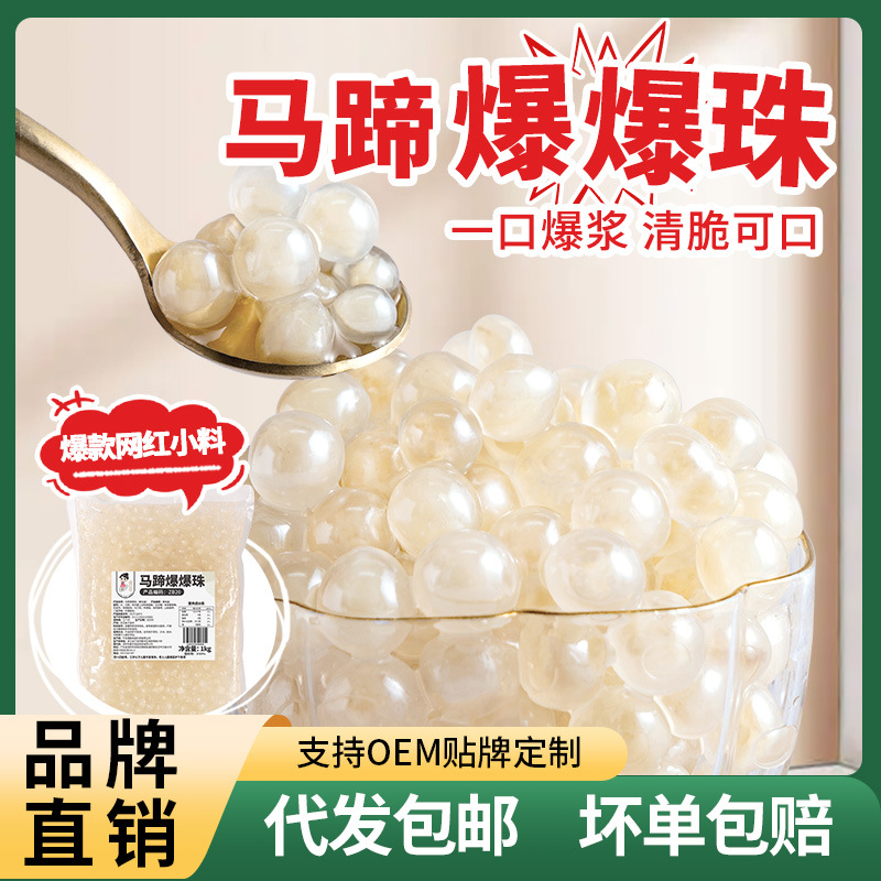 Tea small cold horseshoe burst pearl commercial explosion pearl milk…