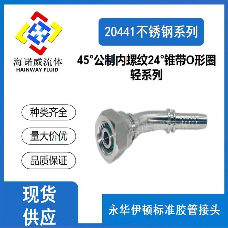 伊顿扣压式软管胶管接头45°内螺纹锥密封弯头轻重型20441 20541