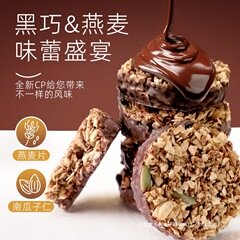 オートミールミールリプレイスメント、生チョコレートクリスピーダークチョコレートオートミールビスケット、ヘルシースナック、ナッツ、軽食、その他のパッケージ