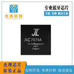杰理AC7074A-电子烟-穿戴类芯片-带屏显示-杰理方案开发-现货芯片