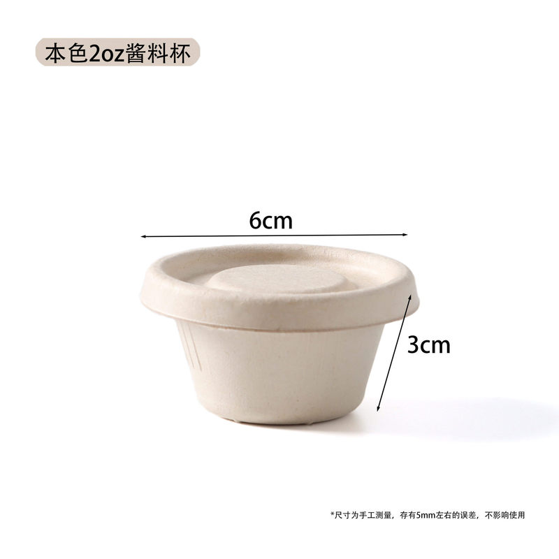 使い捨て分解可能なパルプソースカップの出前梱包調味料の小材料試食カップサラダソース箱電子レンジ|undefined