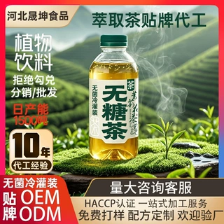 原叶萃取绿茶红茶普洱茶乌龙茶各种茶饮植物饮料无菌冷灌装代加工