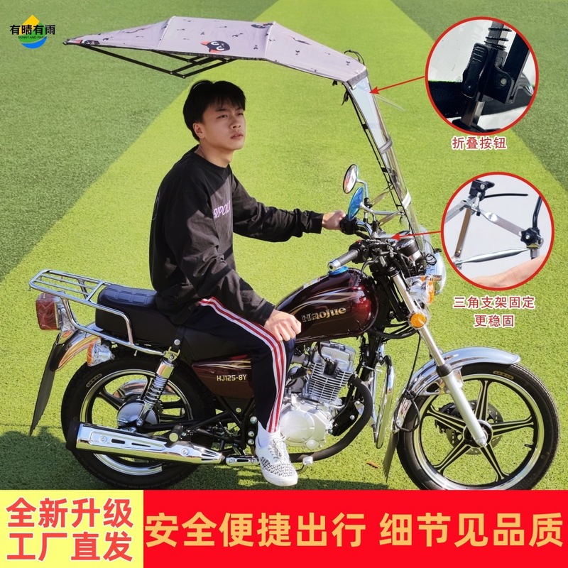 オートバイの雨よけ、新しい折りたたみ式収縮電気自動車隠し日傘、バッテリー車の取り外し可能な傘|undefined