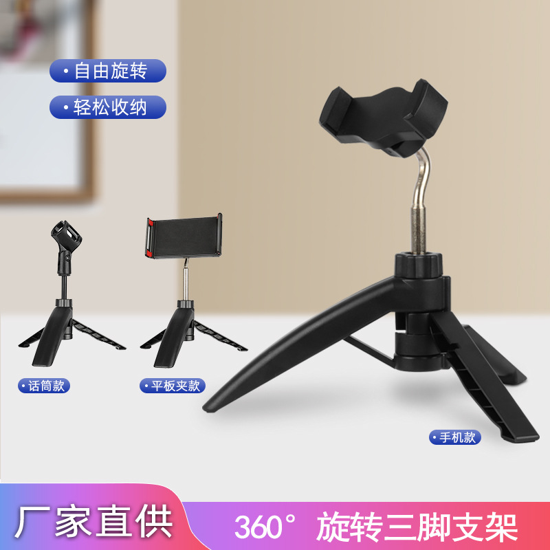 手机 桌面 支架 K歌唱吧 麦克风三脚支架 防喷罩 三脚K歌支架