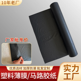 Black Plastic Film Road Tape Thickeneded Moisture-Proof Road Construction Decoration Breeding Opaque Shading Pe Plastic Sheet
