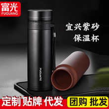 富光紫砂保温杯陶瓷内胆宜兴高档男茶水分离过滤网大容量泡茶杯子