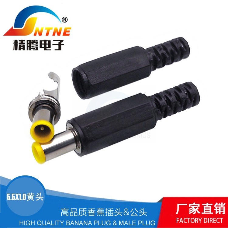 电源插头适配器接头6.0/6.4MM带针DC插头焊接头5.5X1.0针黄头L9.5