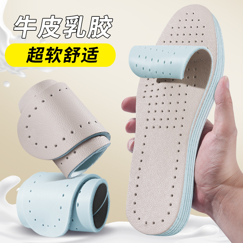 牛皮乳膠鞋墊高彈減震防臭除臭超軟吸汗透氣久站不累真皮夏季薄款