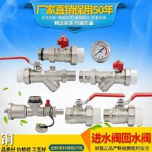 地暖暖气分水器过滤球阀PPR进水回水球阀活接式压力表阀三尾件1寸