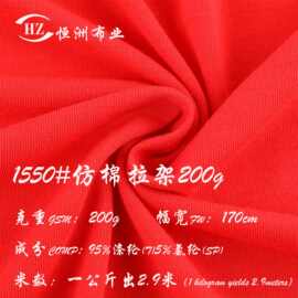现货200g仿棉拉架面料莱卡聚酯纤维涤纶面料数码印花外贸服装专用