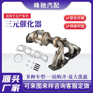 定制适用于日产骐达逍客帕拉丁三元催化器不锈钢OU Ⅳ转化器