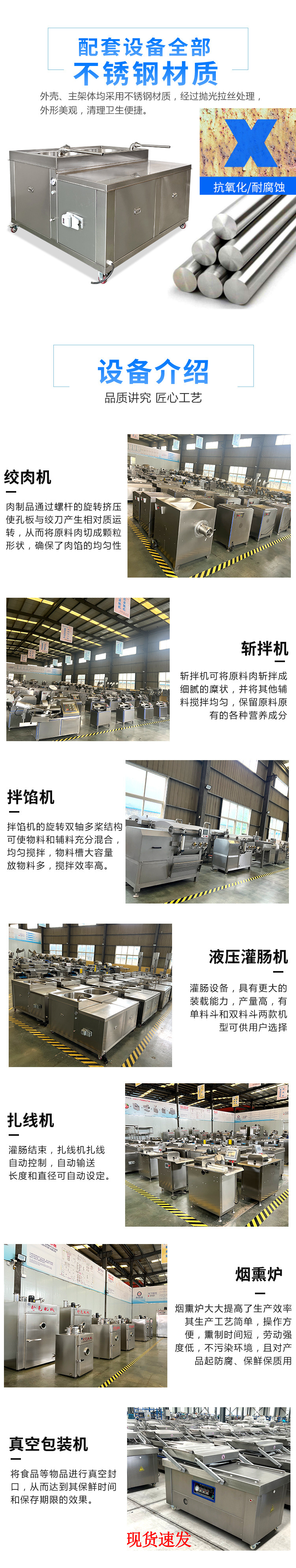 香肠成套设备详情_05