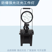 海洋王款FW6102GF防爆强光移动工作LED泛光抢修FW6101户外探照灯