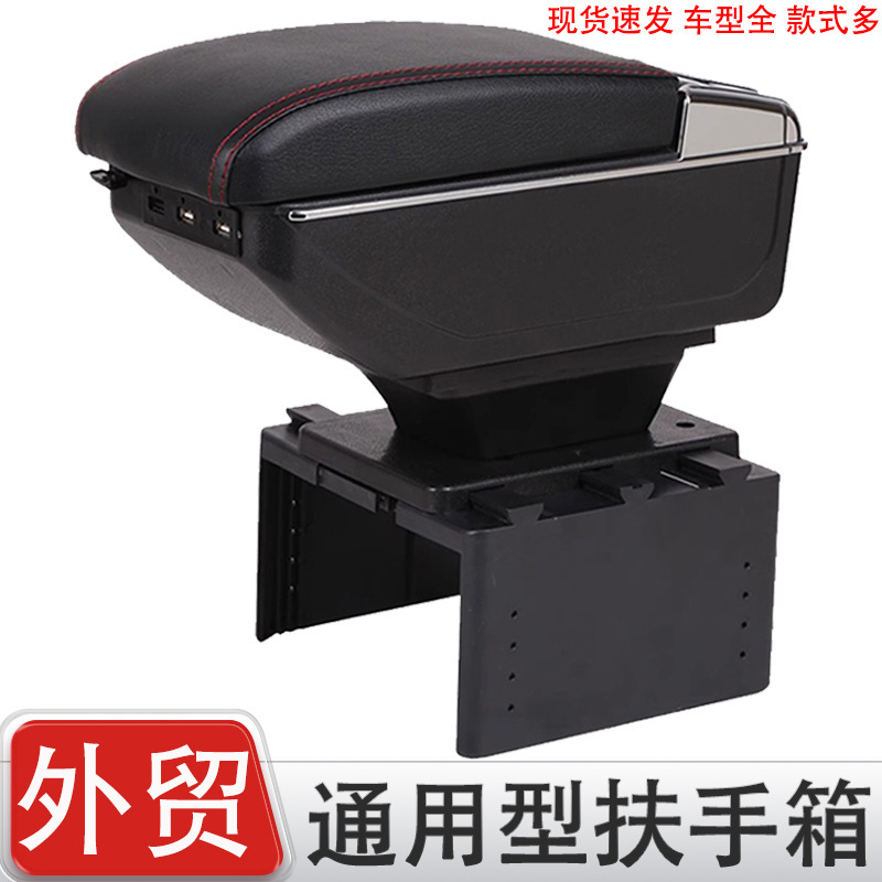 Universal car armrest box car storage box multifunctional adjustable width modified accessories central armrest box