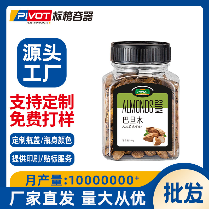 厂家批发65口径食品坚果包装瓶松子巴旦木核桃仁包装瓶腰果广口瓶