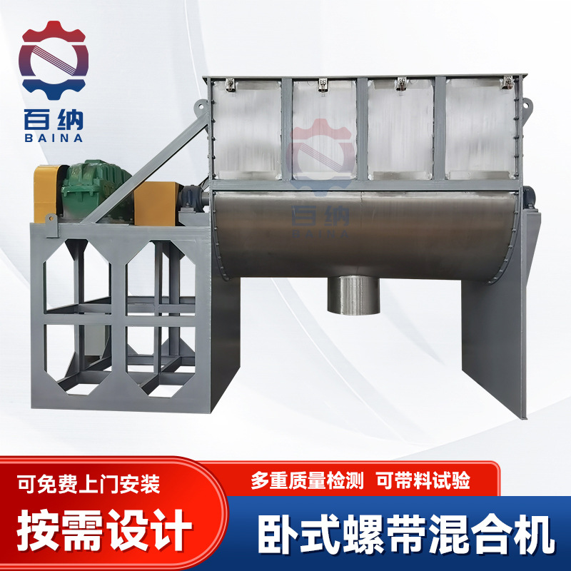 工业混合设备 粉料卧式螺带混合机 不锈钢材质锂电材料搅拌机厂商