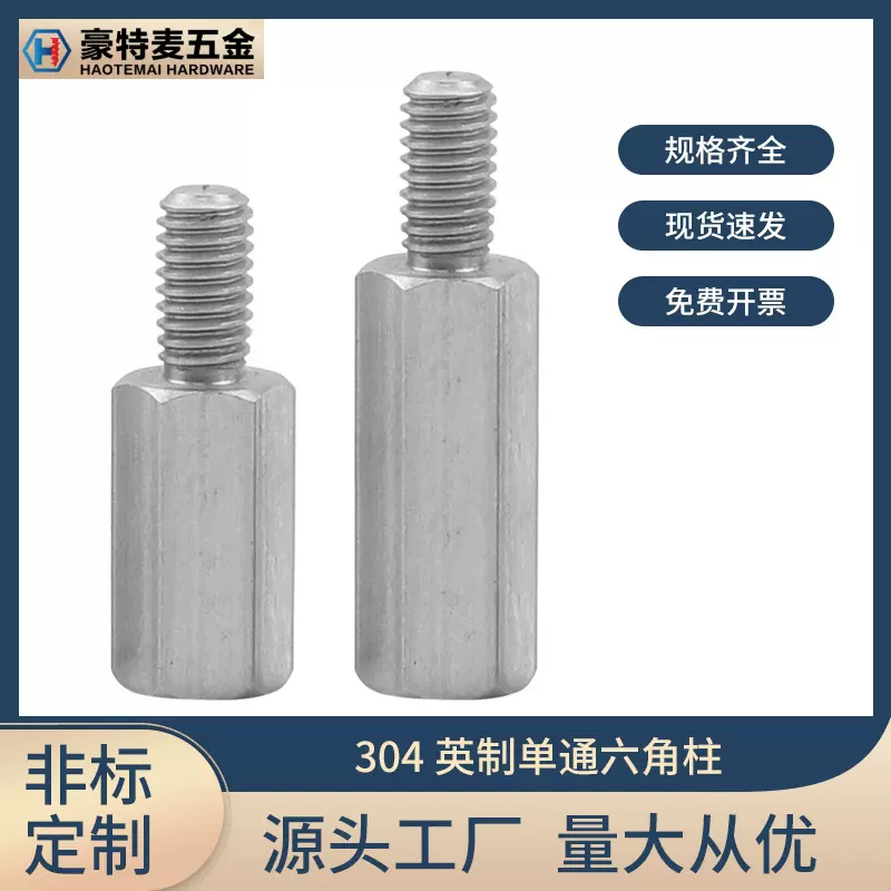 304不锈钢单通英制六角柱M4单头英式螺丝柱英标阴阳隔离间隔螺柱
