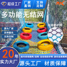 跨境体育场围网足球场软网高尔夫网羽毛球场地隔离网篮球场无结网