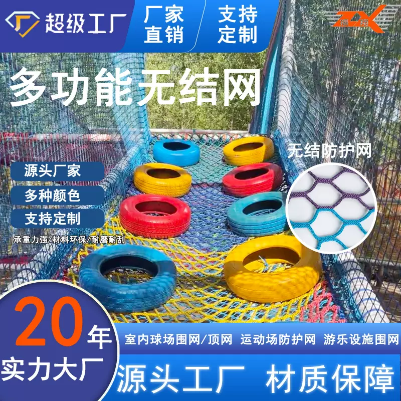 跨境体育场围网足球场软网高尔夫网羽毛球场地隔离网篮球场无结网