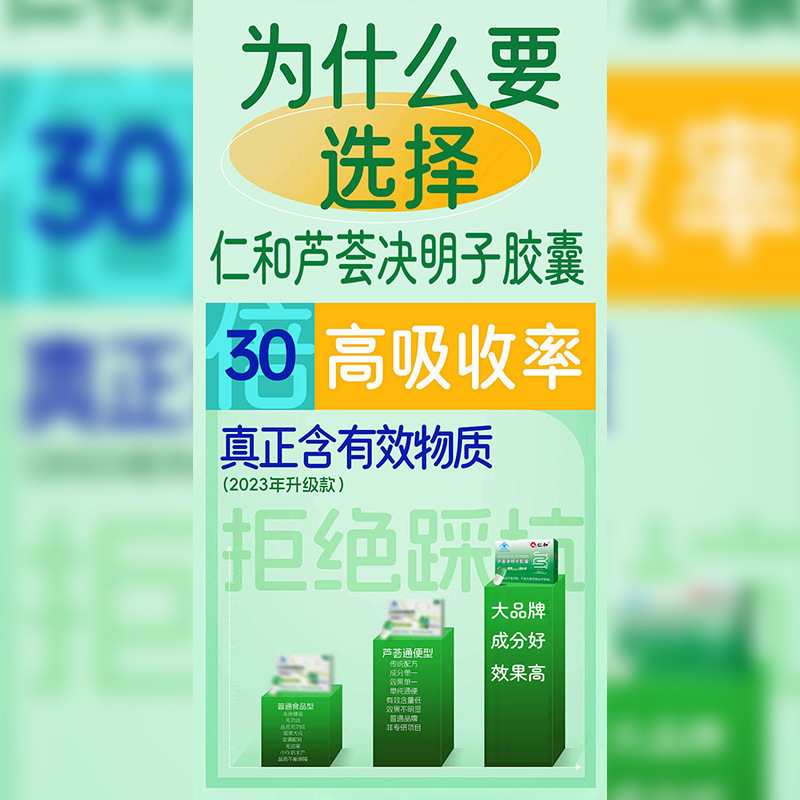 仁人和通便胶囊芦荟决明子植物萃取一粒便秘保健食品蓝帽宿便现货|undefined