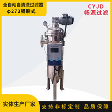 273不锈钢自清洗过滤器 PLC远程控制钢刷刮刀循环过滤 工业水处理